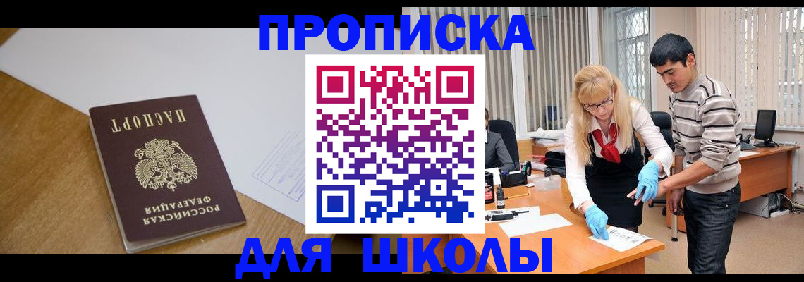 регистрация для школы в Конаково