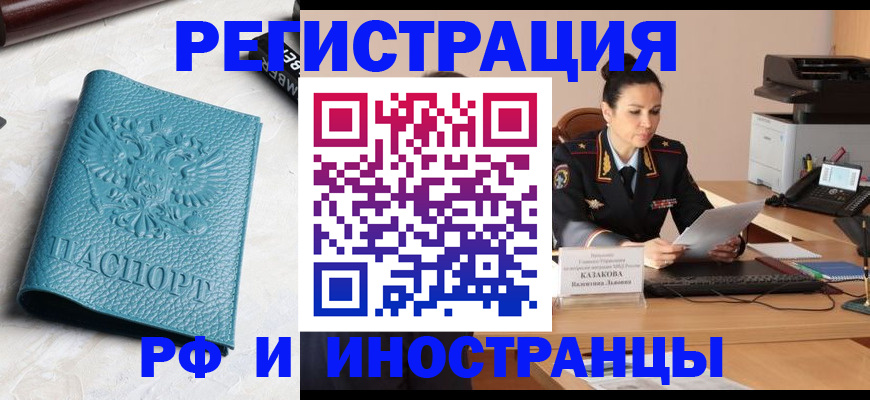 временная регистрация законно в Конаково