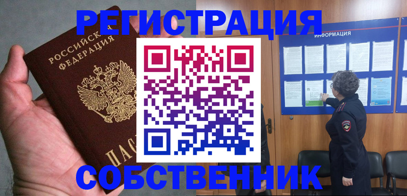 купить прописку в Конаково