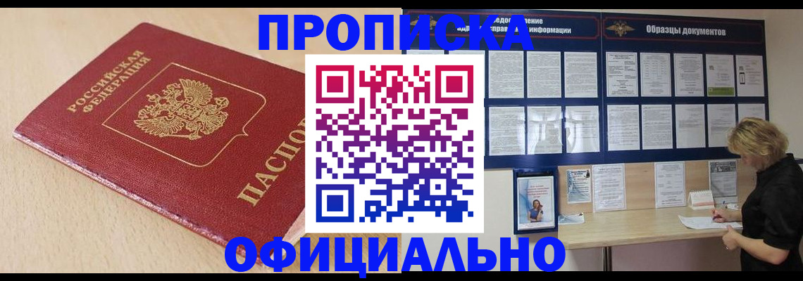 временная прописка в Конаково