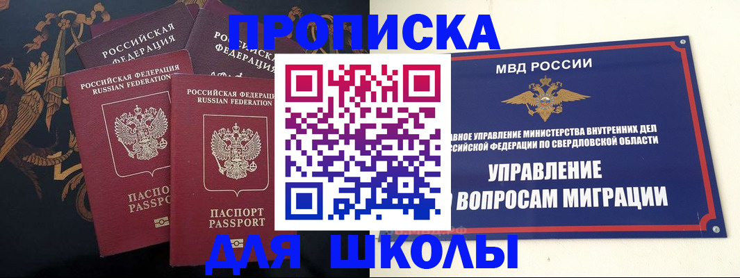 прописка ребенка в Конаково